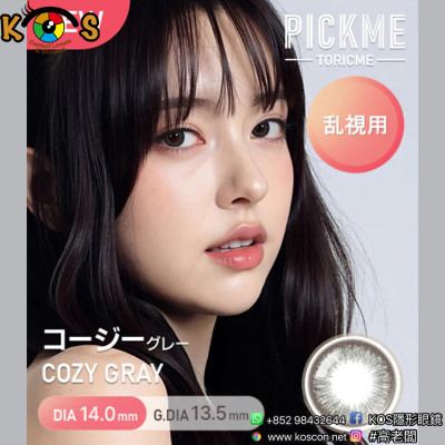 [散光] Astigram Pickme Toricme Cozy Gray 散光彩妝隱形眼鏡